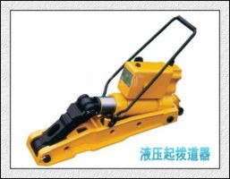 最大撥道力：200KN，YBD-20型液壓撥道器